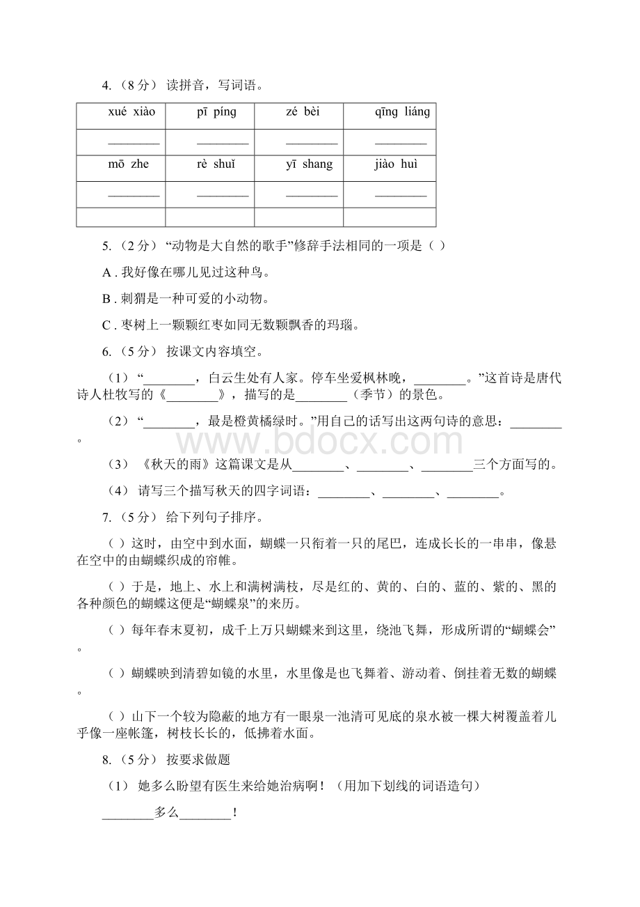 人教统编版三年级上学期语文第20课《美丽的小兴安岭》同步练习D卷Word格式文档下载.docx_第2页