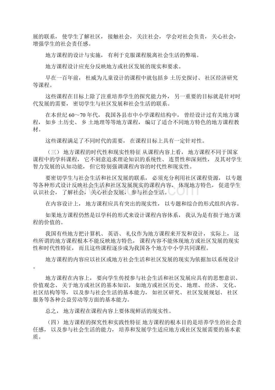 关于地方课程开发的几点思考0.docx_第3页