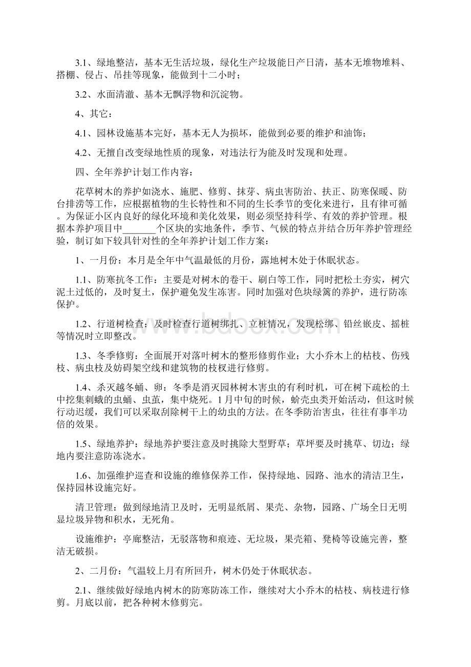 住宅小区园林绿化养护计划书.docx_第2页