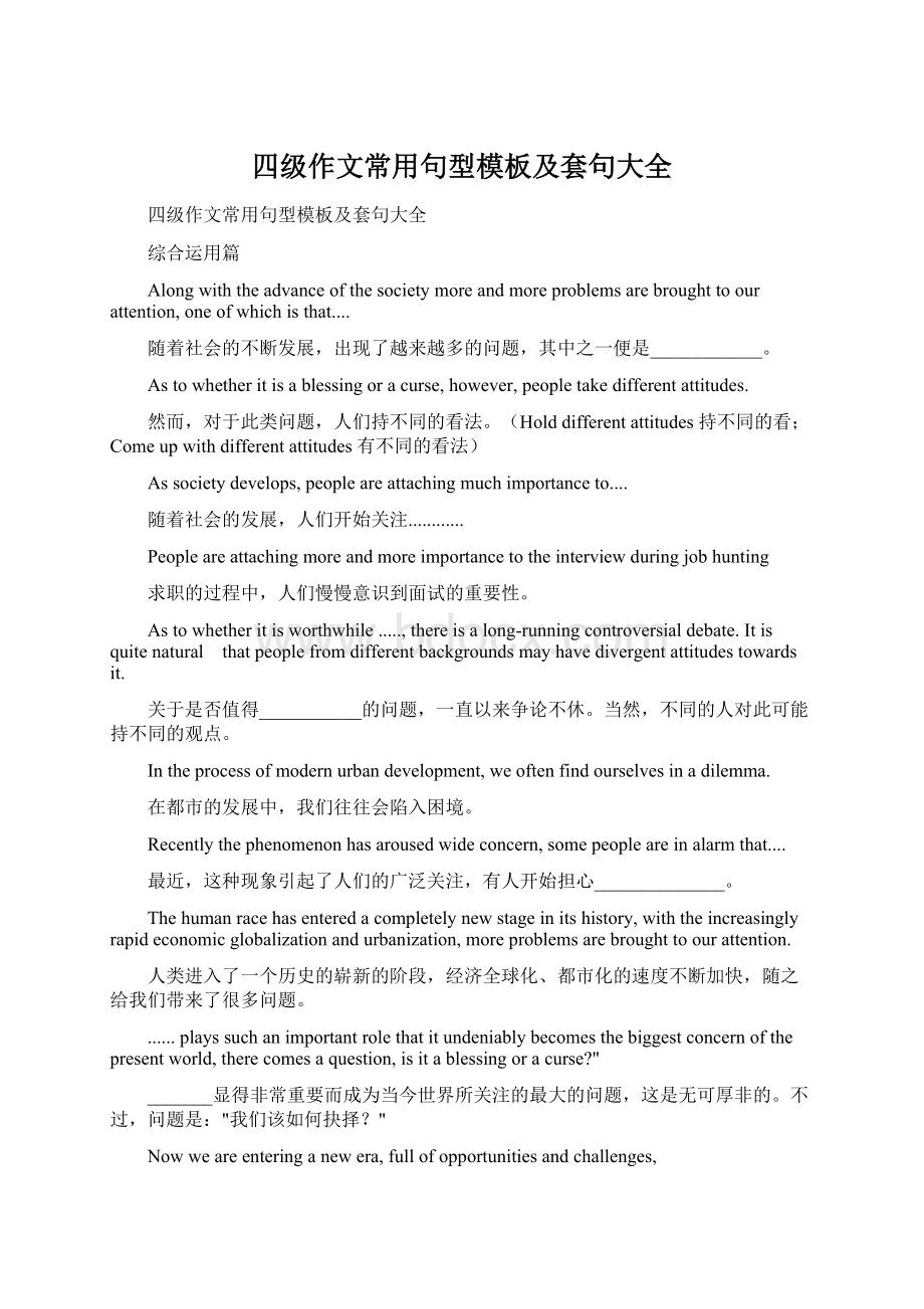 四级作文常用句型模板及套句大全.docx_第1页