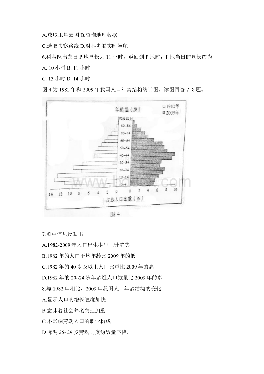 高考真题文综山东卷Word版 含答案文档格式.docx_第3页