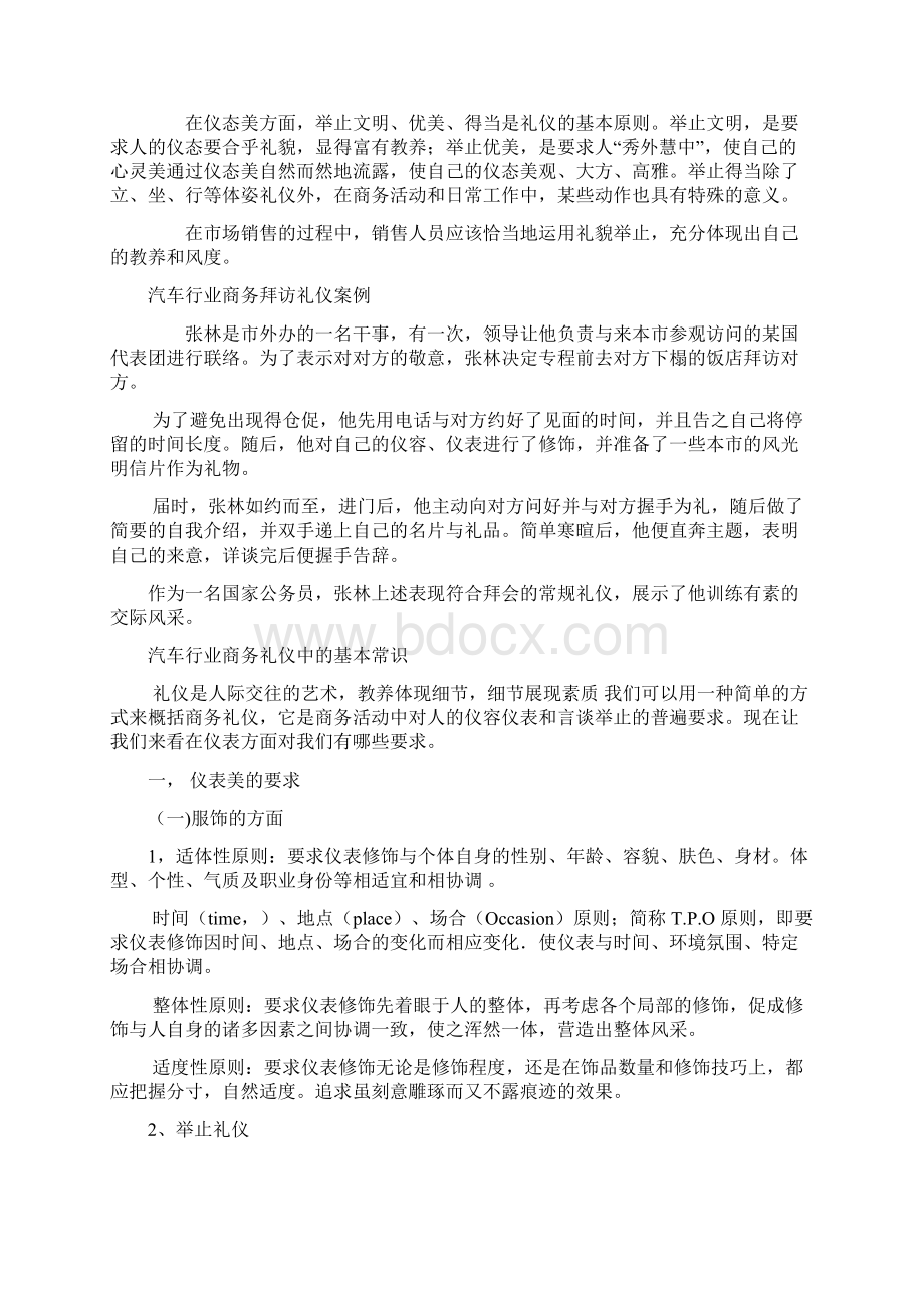 汽车行业商务礼仪培训Word下载.docx_第2页