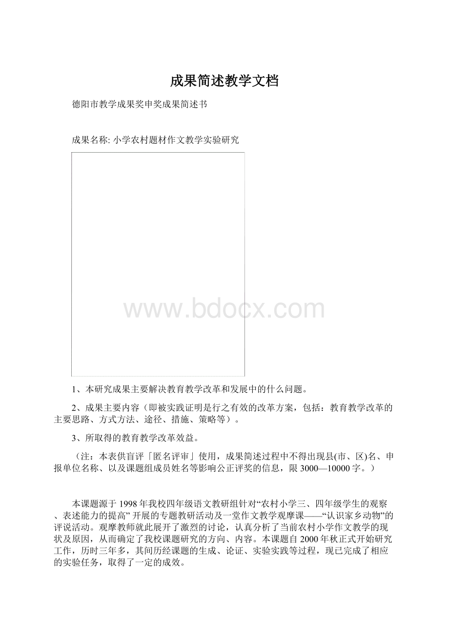 成果简述教学文档.docx