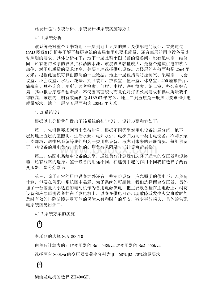 图书馆供配电及照明设计Word文档格式.docx_第3页