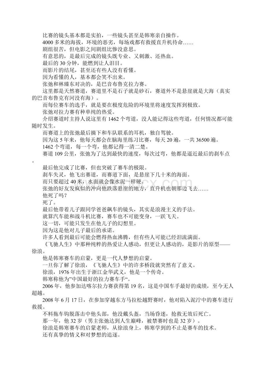 《飞驰人生》观后感影评Word格式.docx_第2页