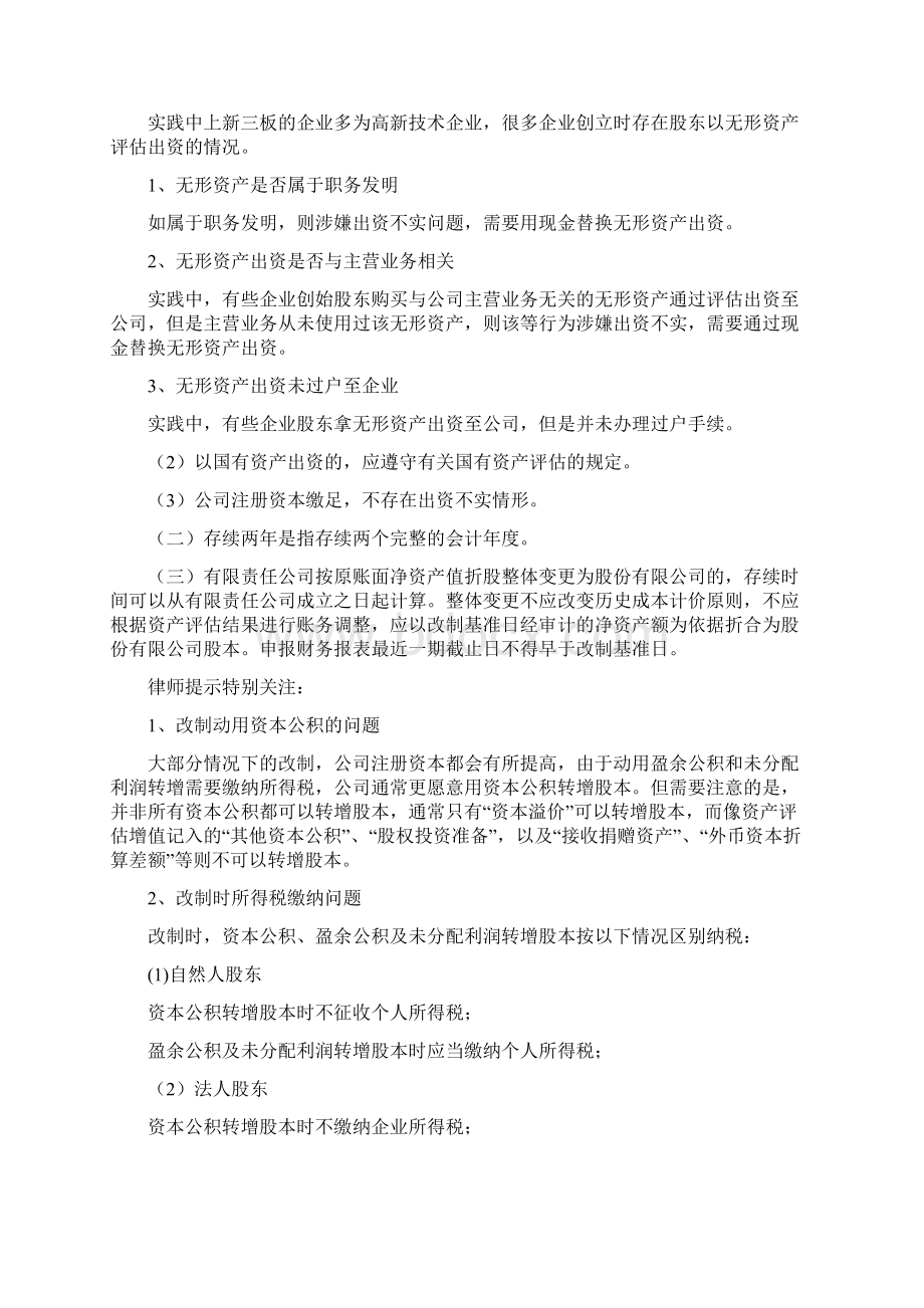 新三板主要法律问题.docx_第2页