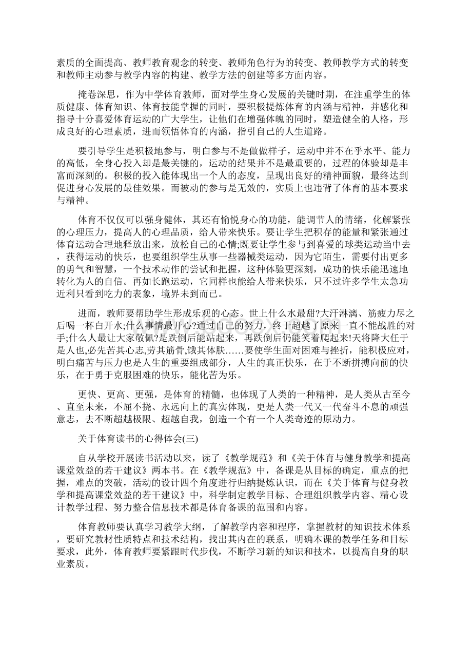 关于体育读书的心得体会5篇.docx_第2页