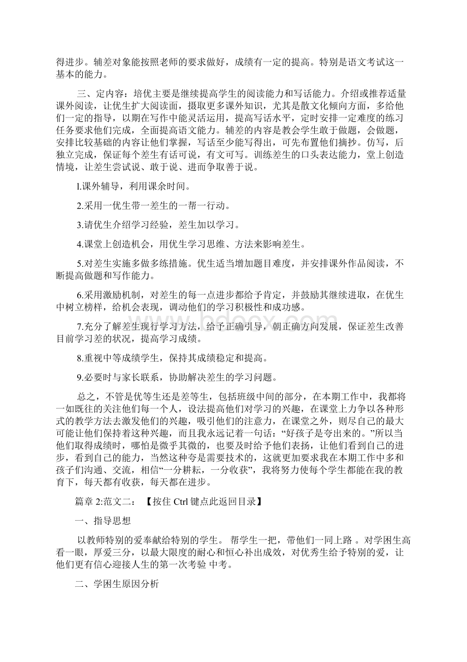 初三语文培优补差工作计划文档3篇.docx_第2页