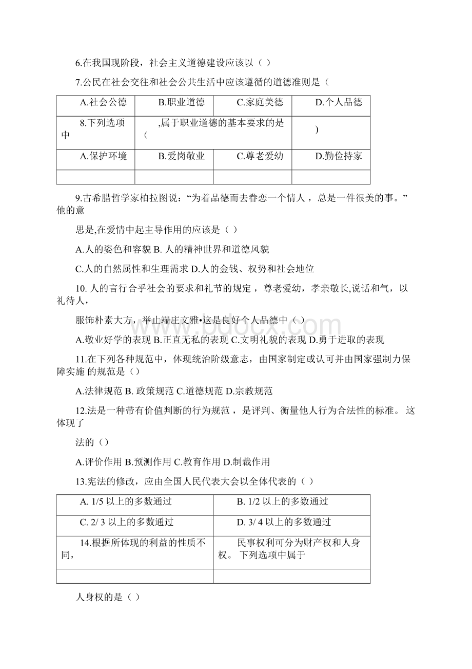 《思想道德修养与法律基础》期末考试复习资料Word下载.docx_第2页