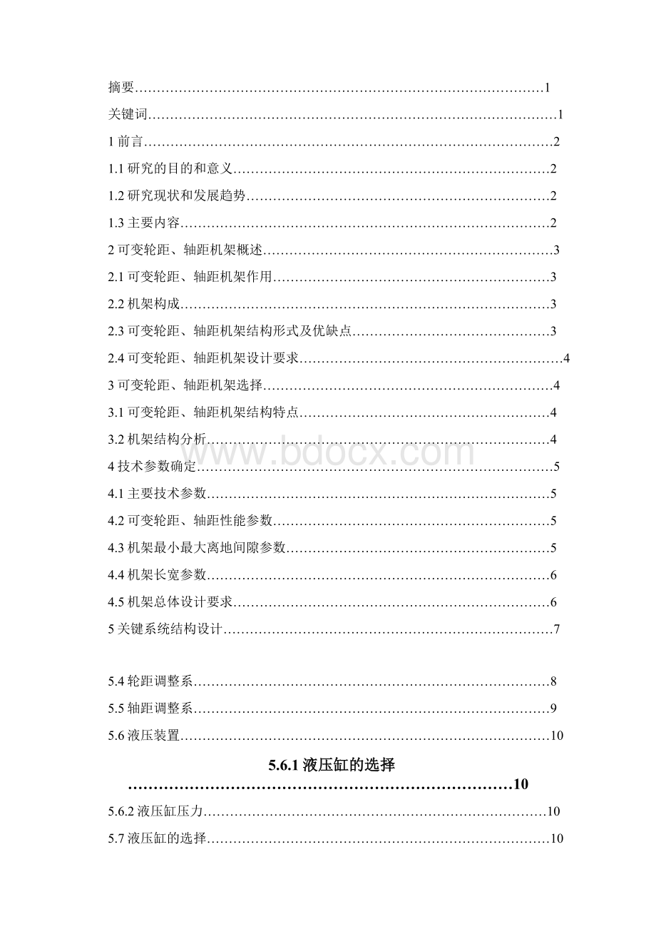 高地隙四驱植保机可变轮距轴距机架设计.docx_第2页