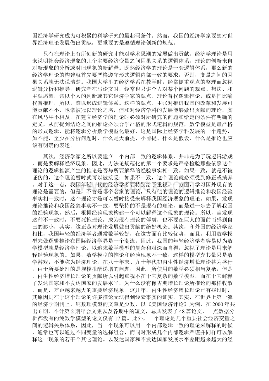 1995年我应贵所经济研究编辑部之约.docx_第2页