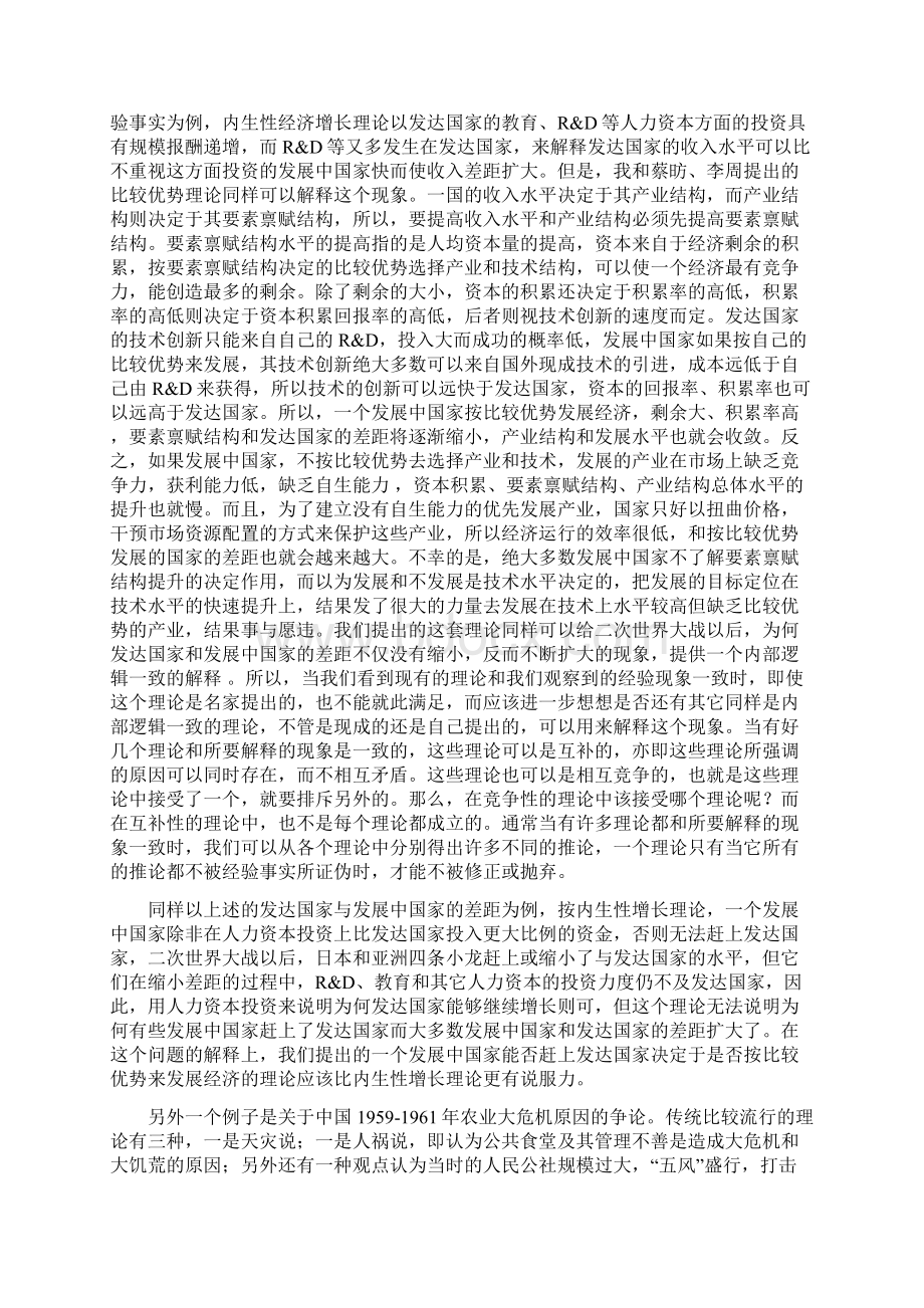 1995年我应贵所经济研究编辑部之约.docx_第3页