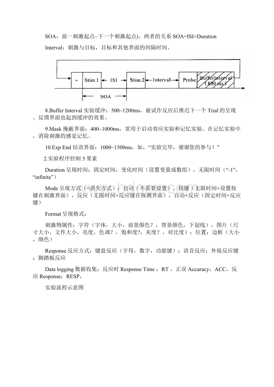 Eprime操作教程.docx_第2页