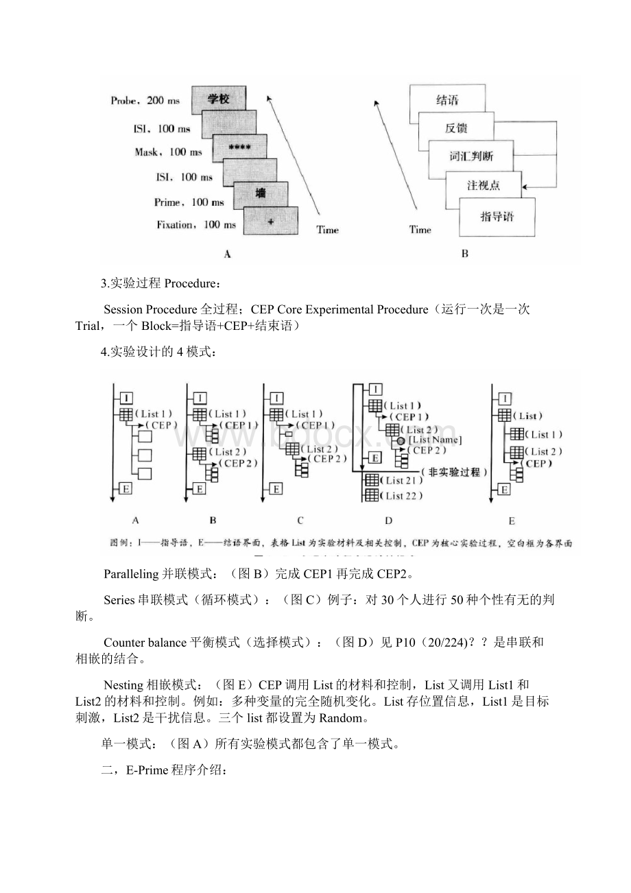 Eprime操作教程.docx_第3页