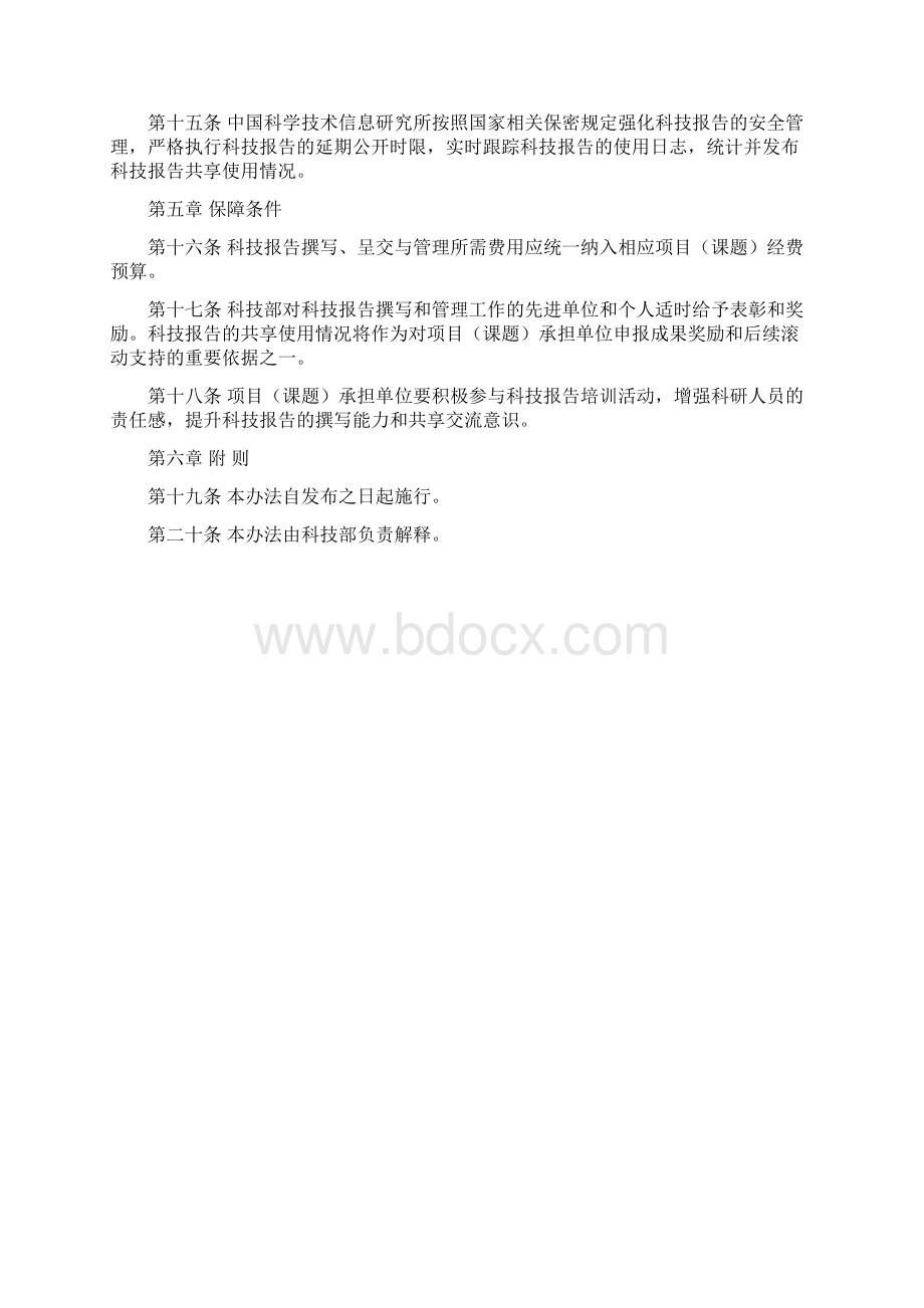 《国家科技计划科技报告管理办法》.docx_第3页