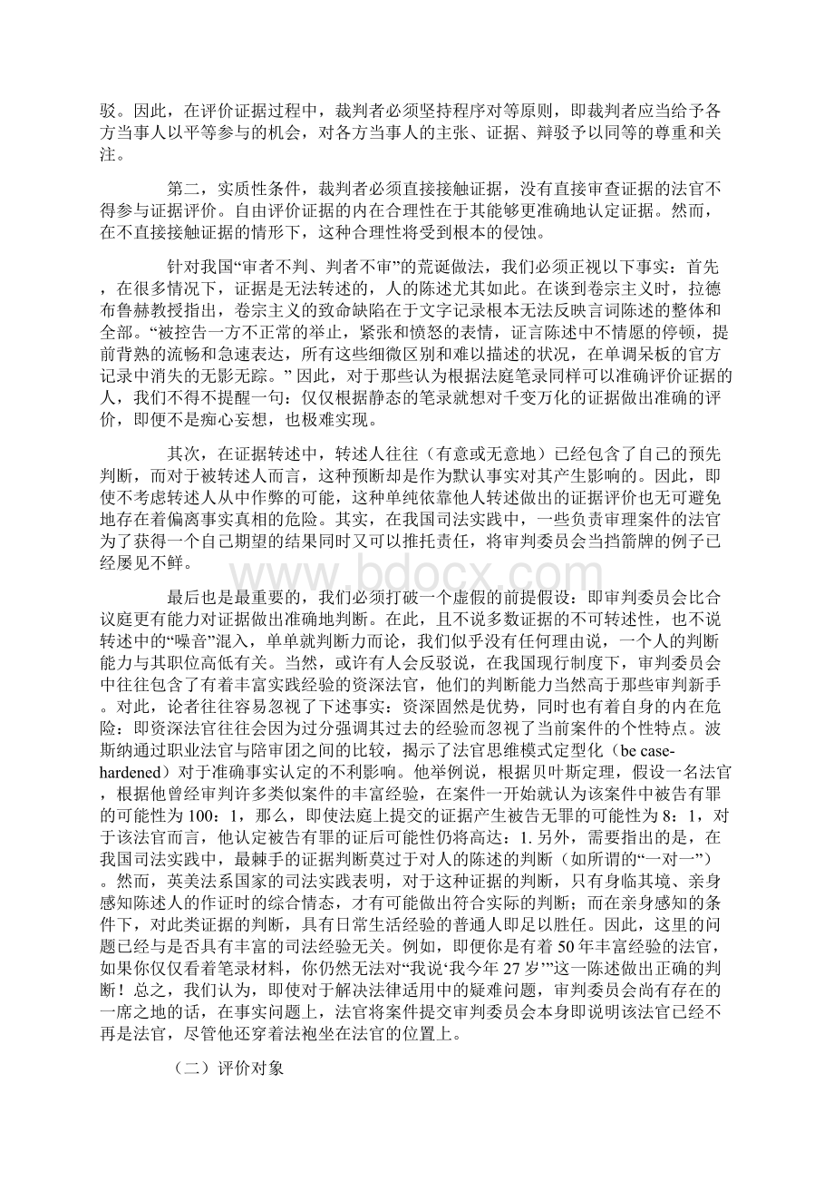 论证据的自由评价.docx_第3页