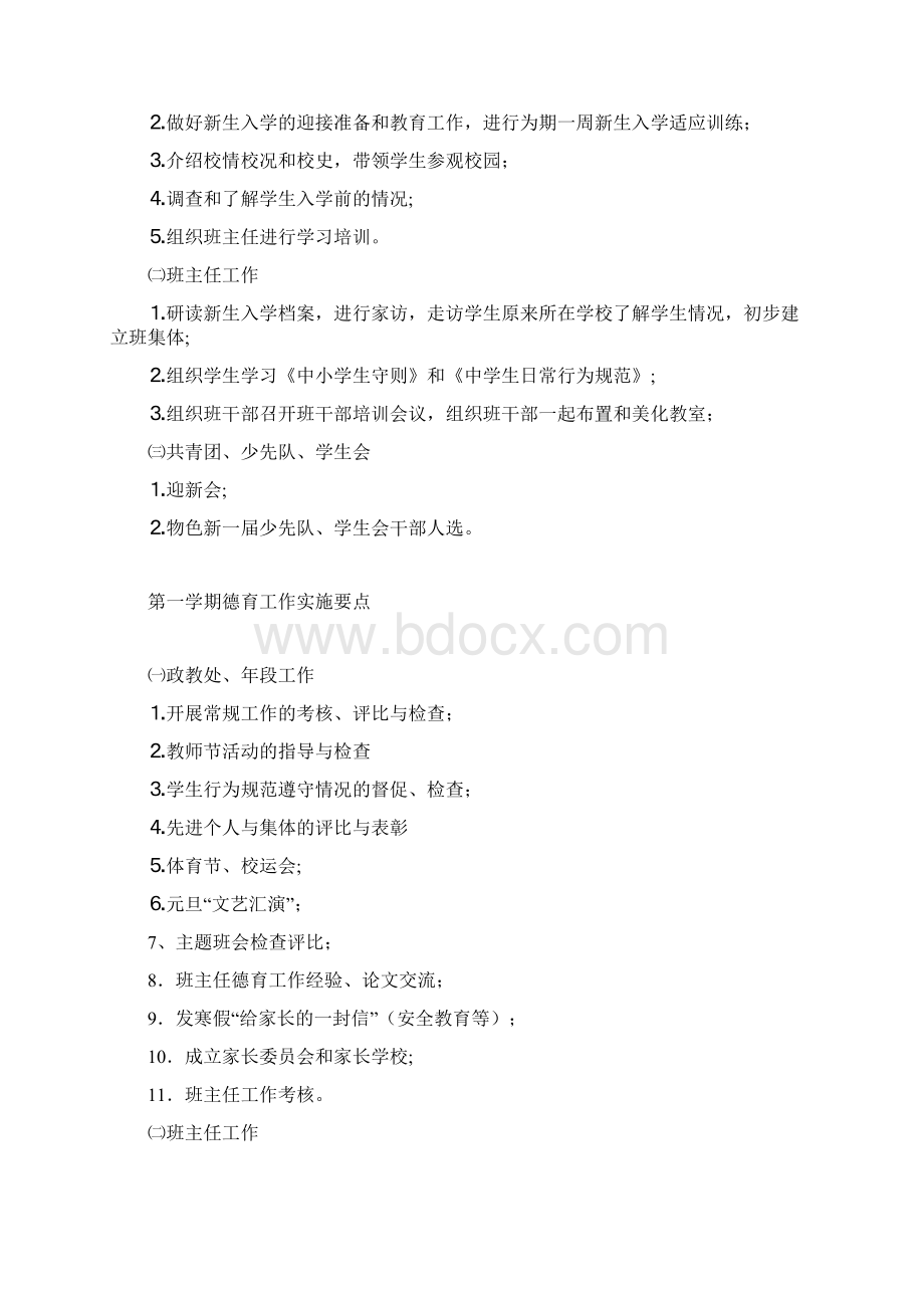 各年级德育目标及德育内容.docx_第3页