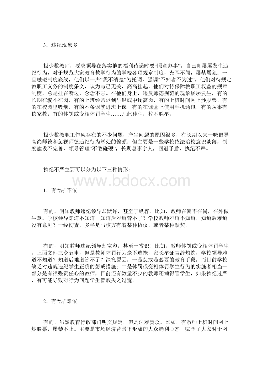 教职工作风建设调研论文Word文件下载.docx_第2页