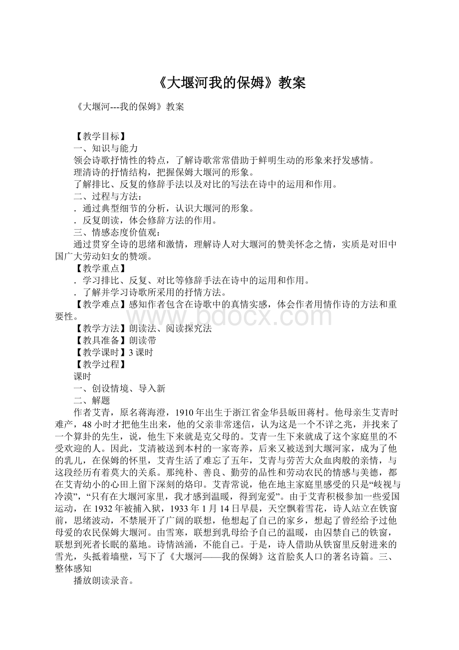 《大堰河我的保姆》教案Word下载.docx