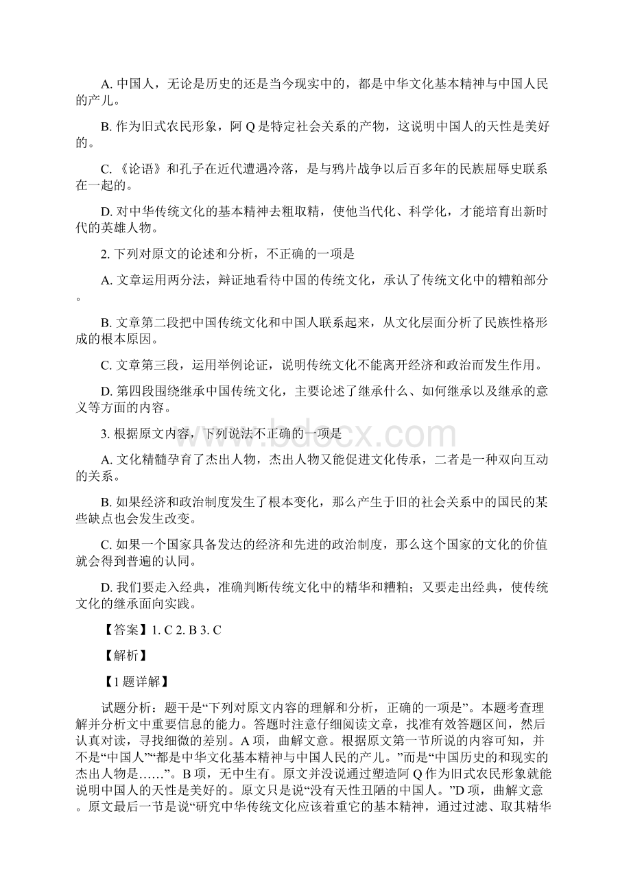 届陕西省咸阳市高三摸底考试语文试题解析版.docx_第2页