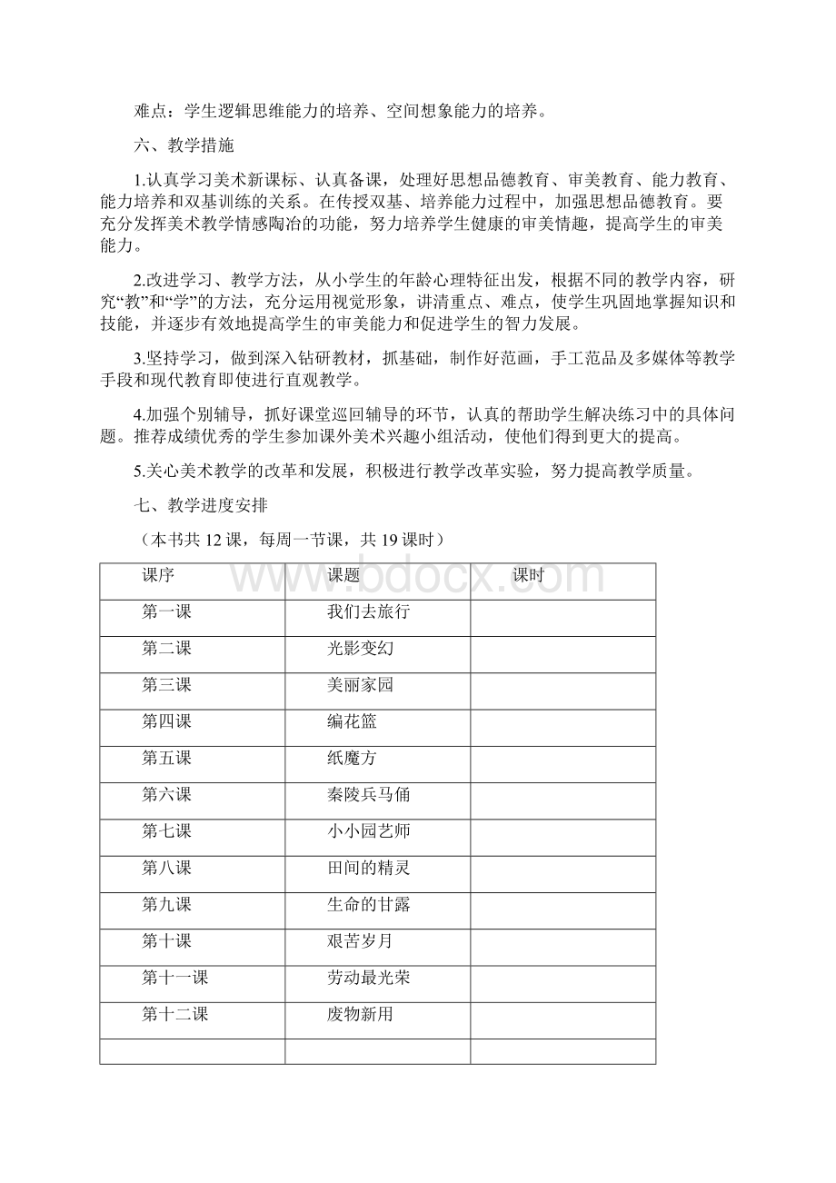 湖南美术出版社六年级上册美术教案全册.docx_第2页