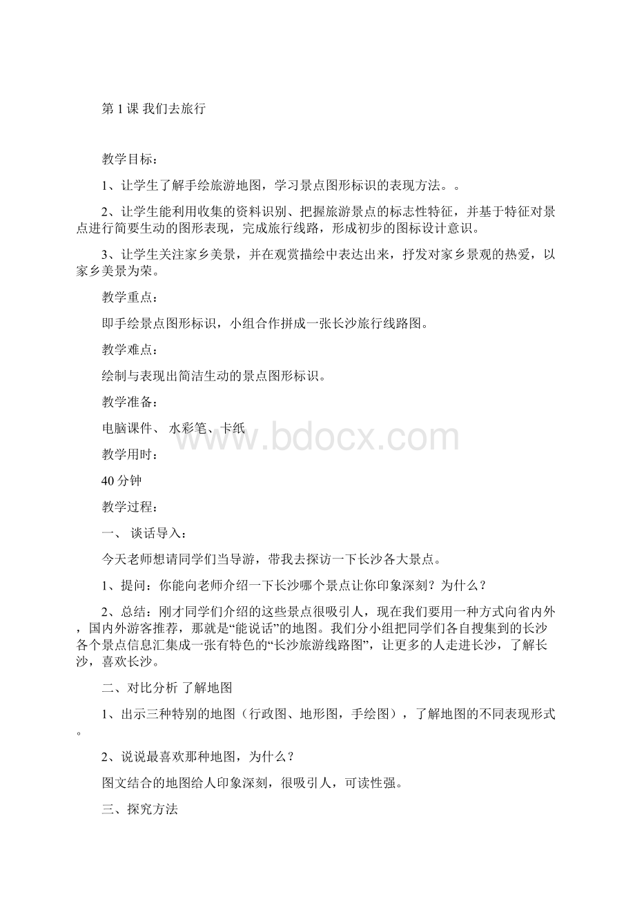 湖南美术出版社六年级上册美术教案全册.docx_第3页