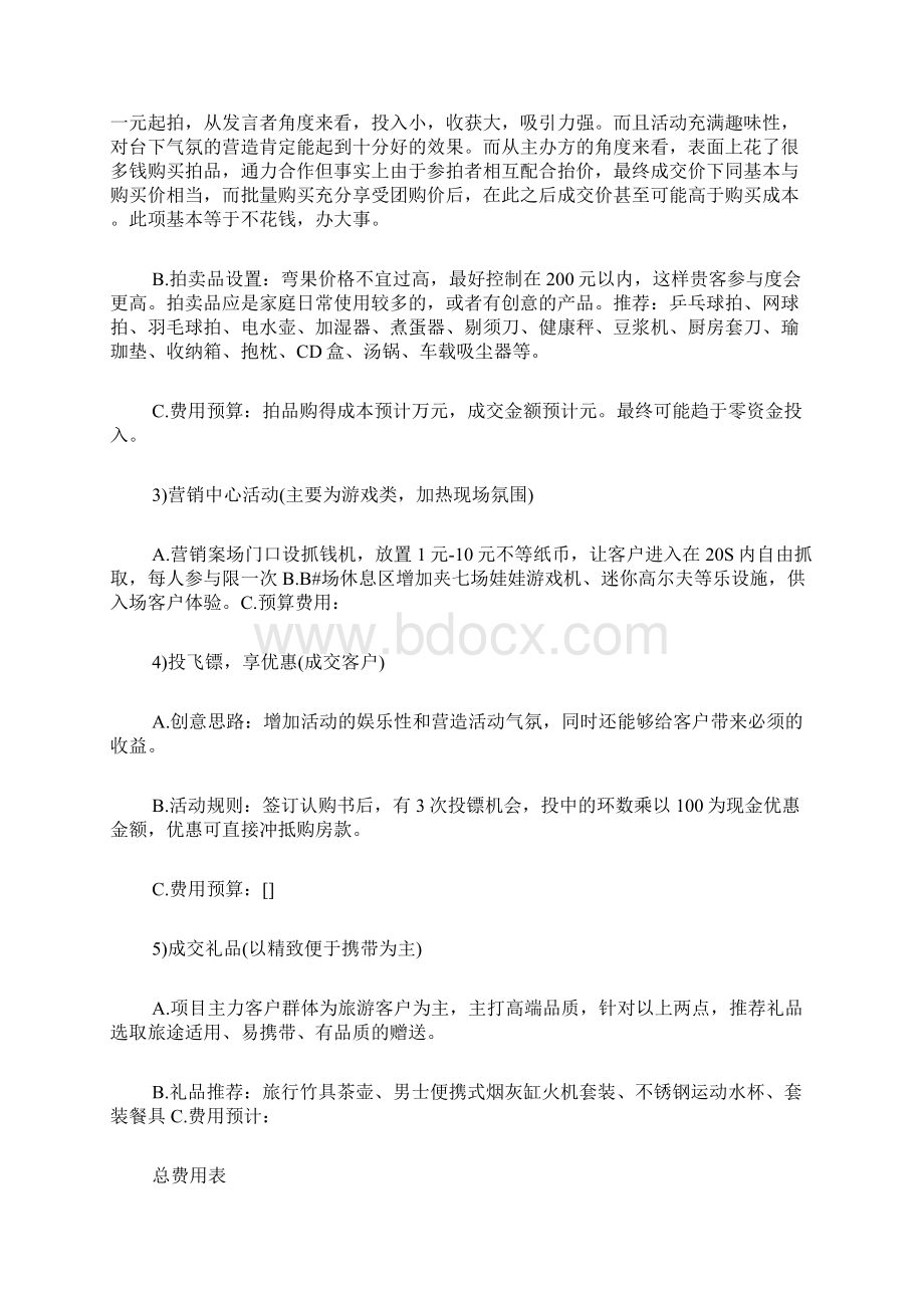 开盘活动方案精选12篇.docx_第3页