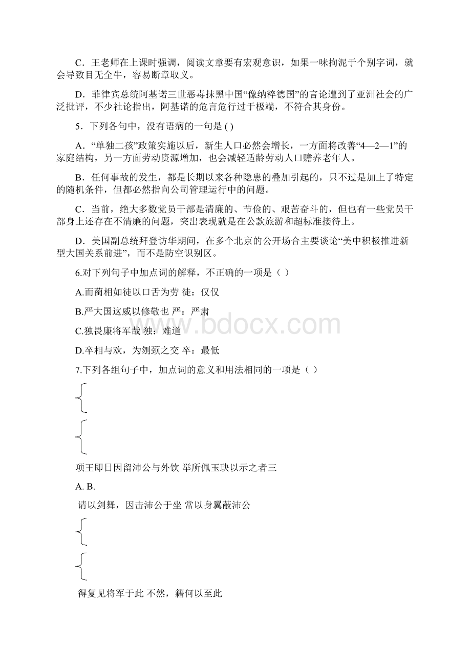 山东省鄄城县届高三上学期第一次月考语文试题含答案.docx_第2页