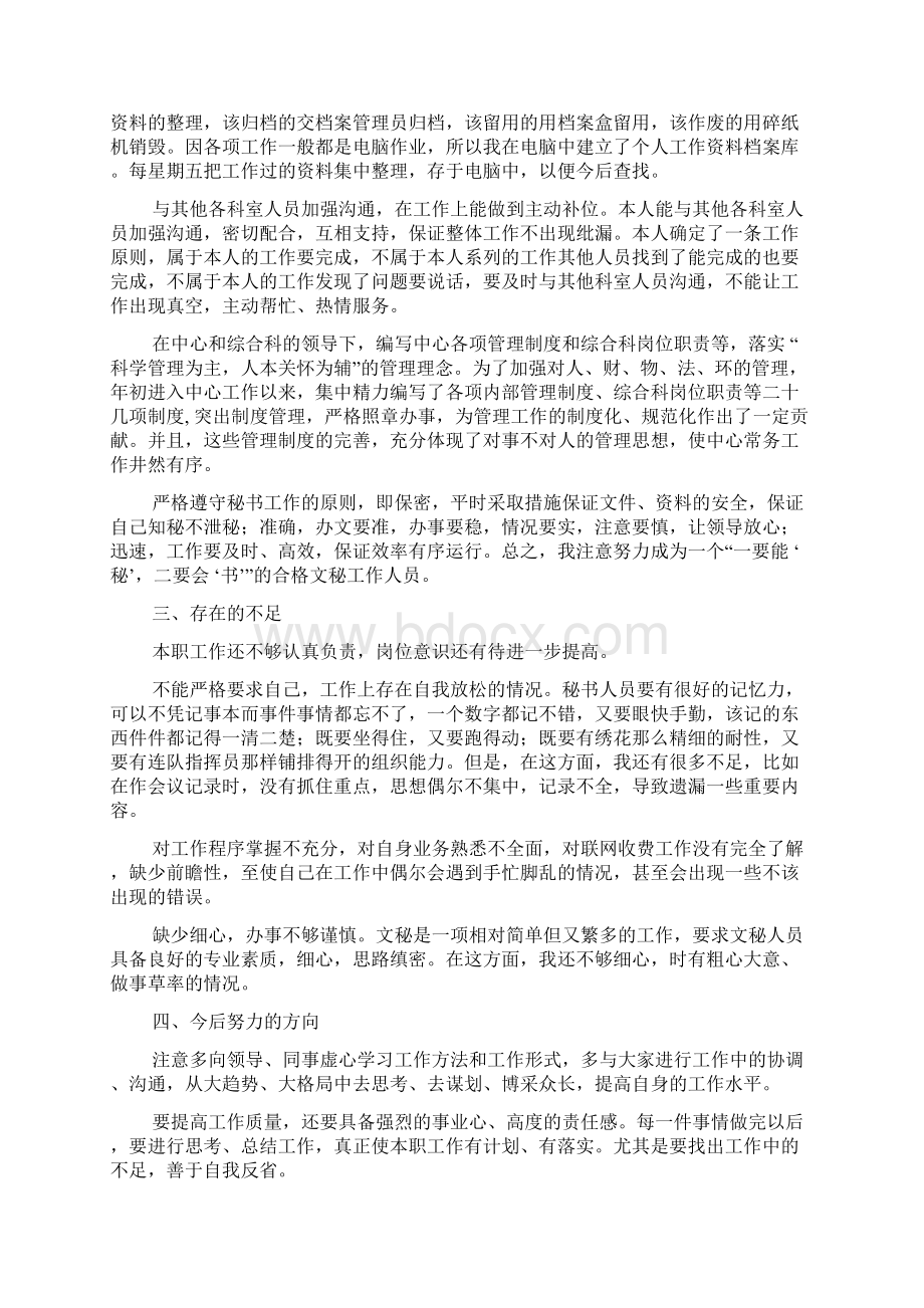 县政府办公室公务员个人工作总结.docx_第3页