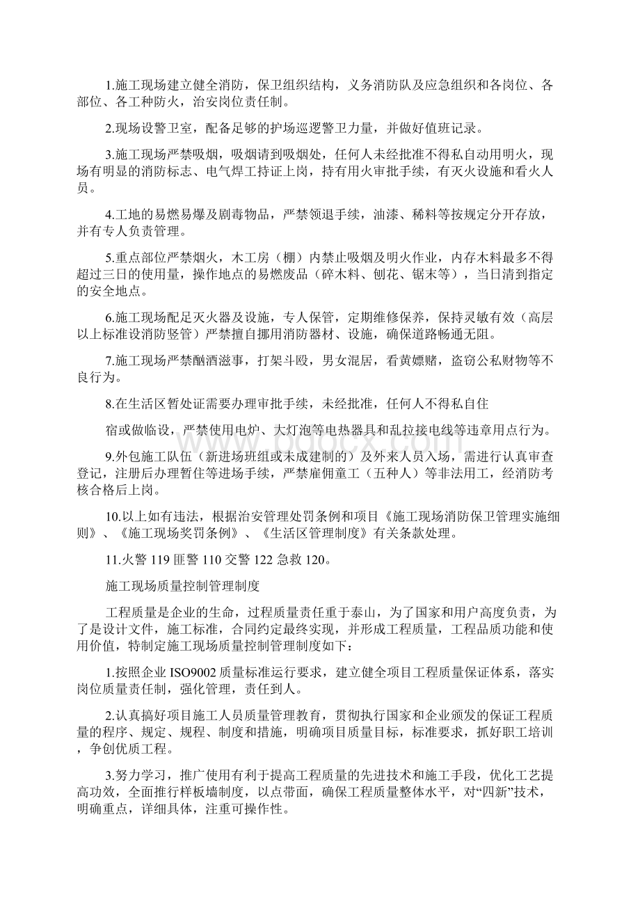 工程施工安全管理制度文档格式.docx_第2页