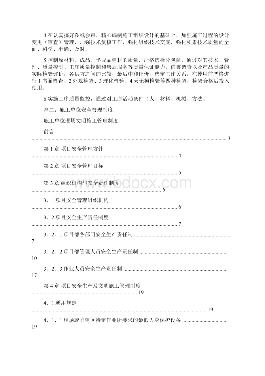 工程施工安全管理制度文档格式.docx_第3页