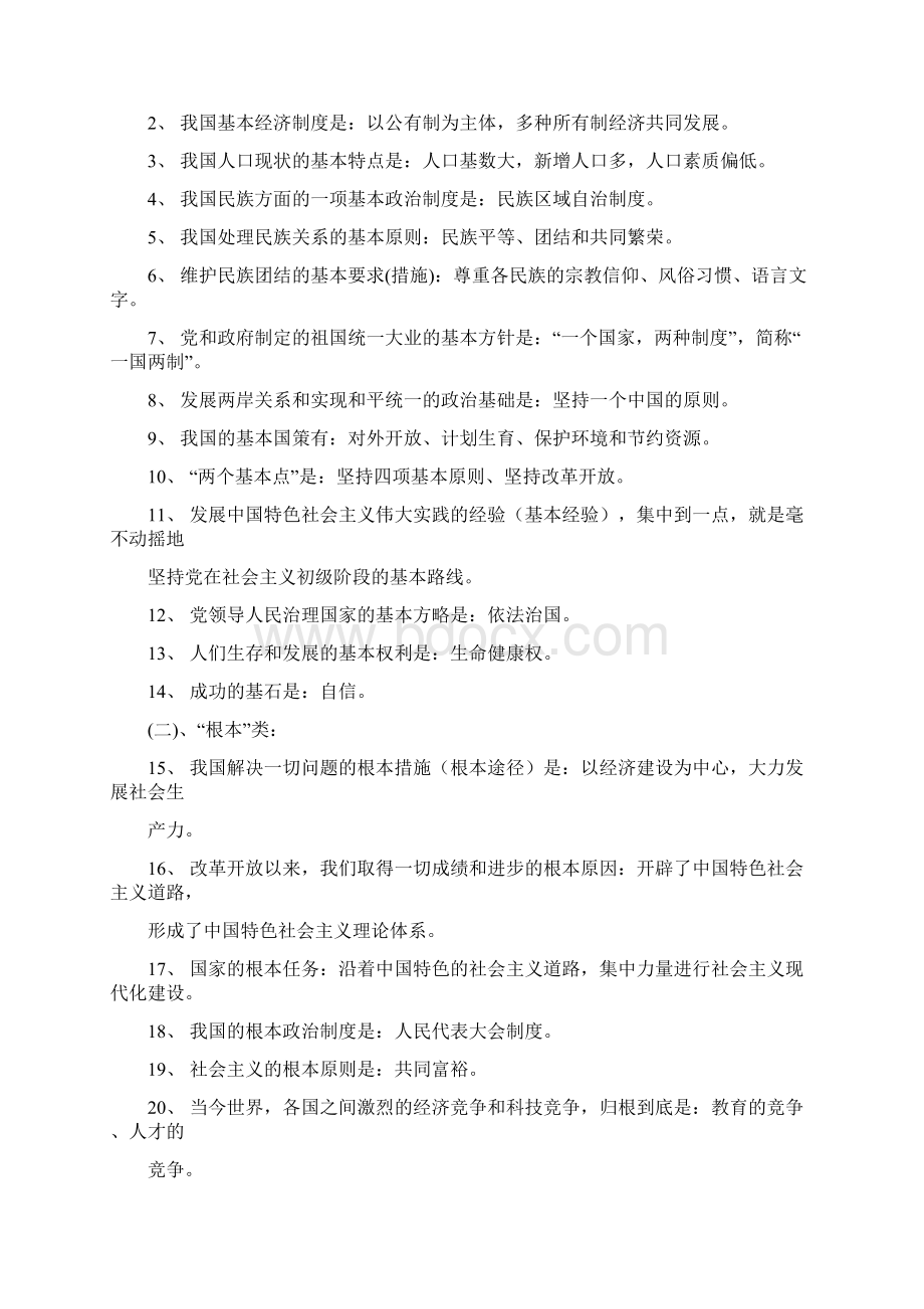 政治考试要点分析.docx_第2页