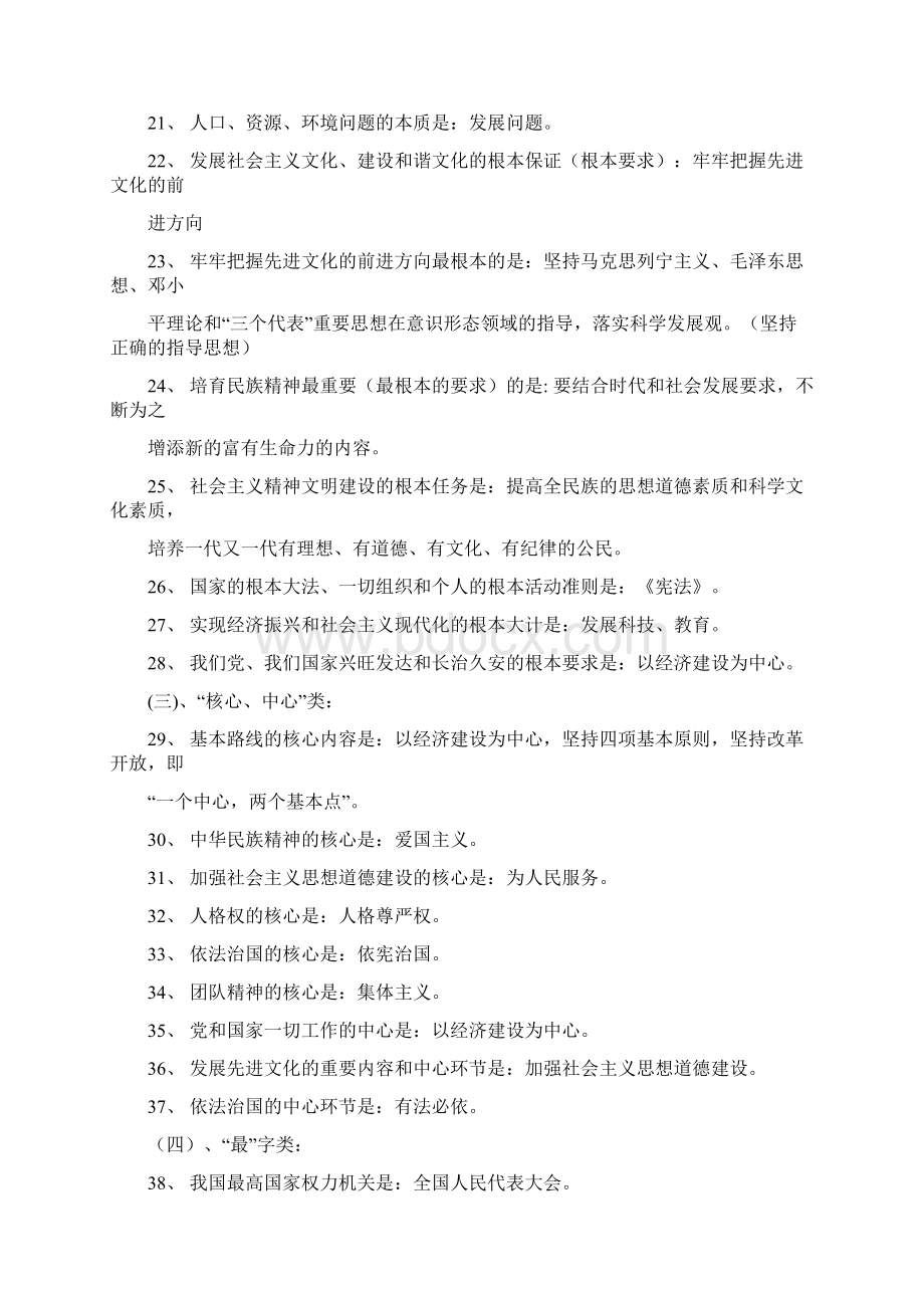 政治考试要点分析Word文档下载推荐.docx_第3页