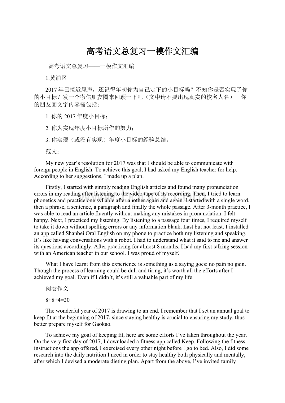 高考语文总复习一模作文汇编Word文件下载.docx_第1页