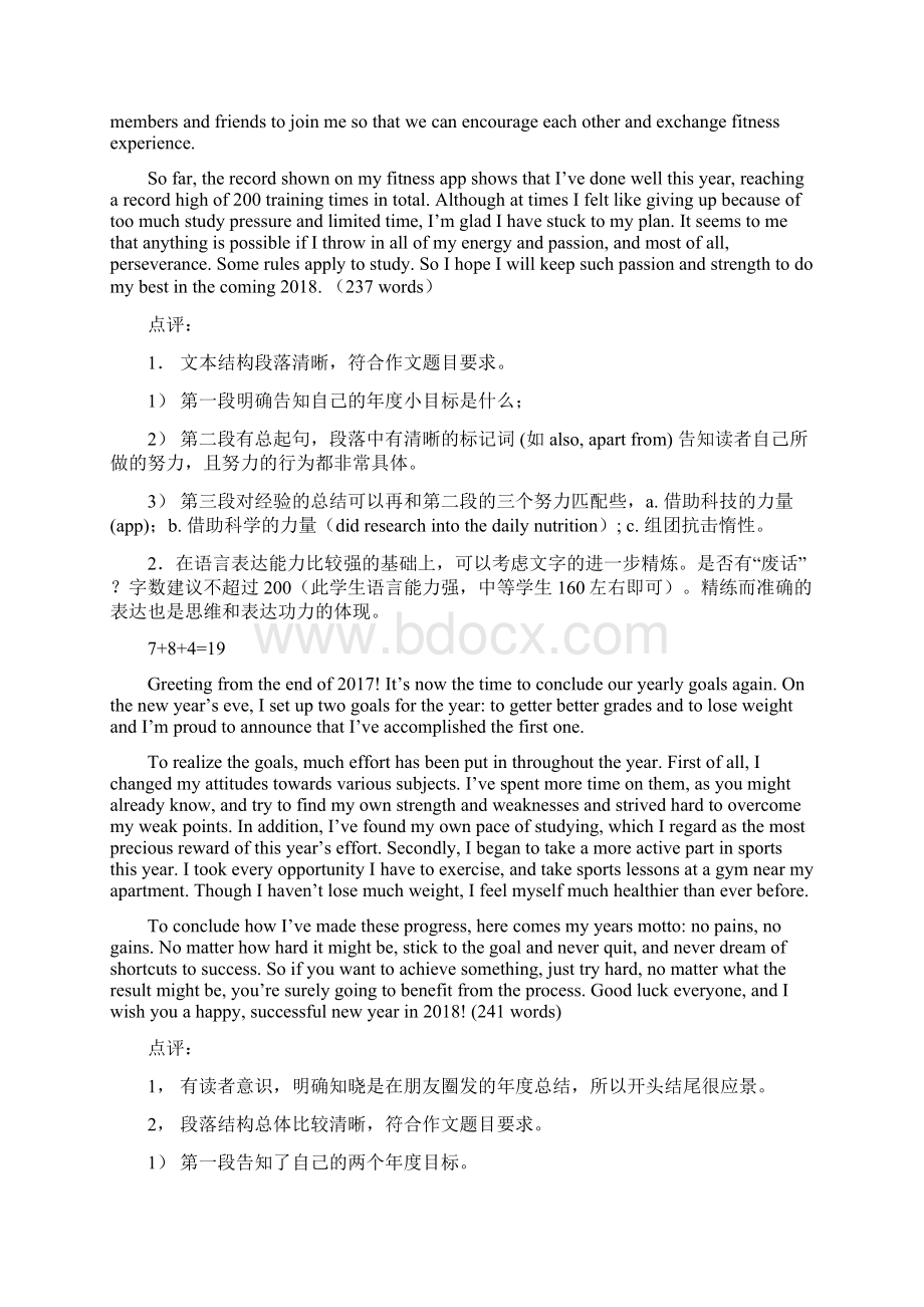 高考语文总复习一模作文汇编Word文件下载.docx_第2页