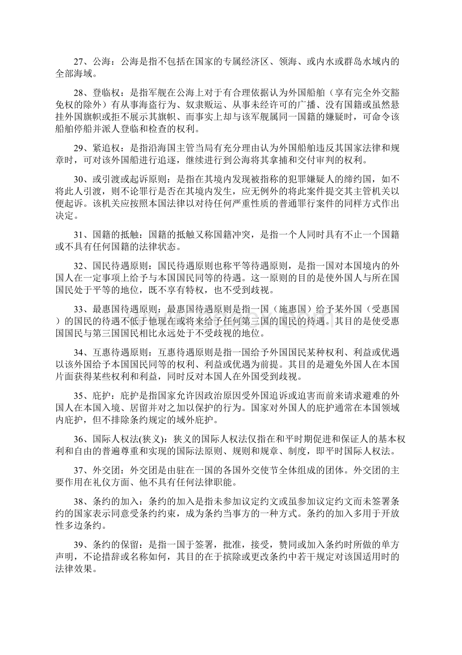 国际法学概论期末复习资料.docx_第3页