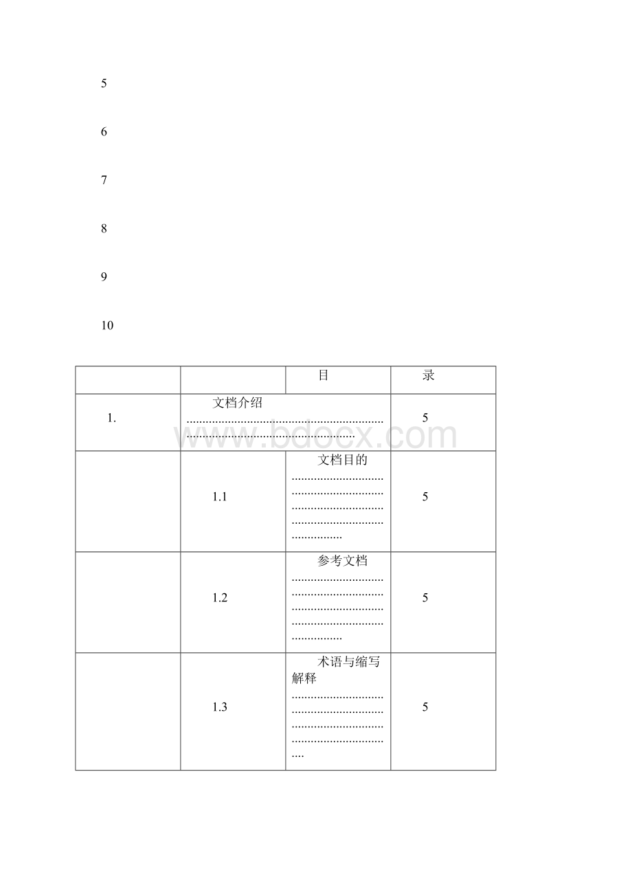 互联网产品市场需求文档模板MRD.docx_第2页