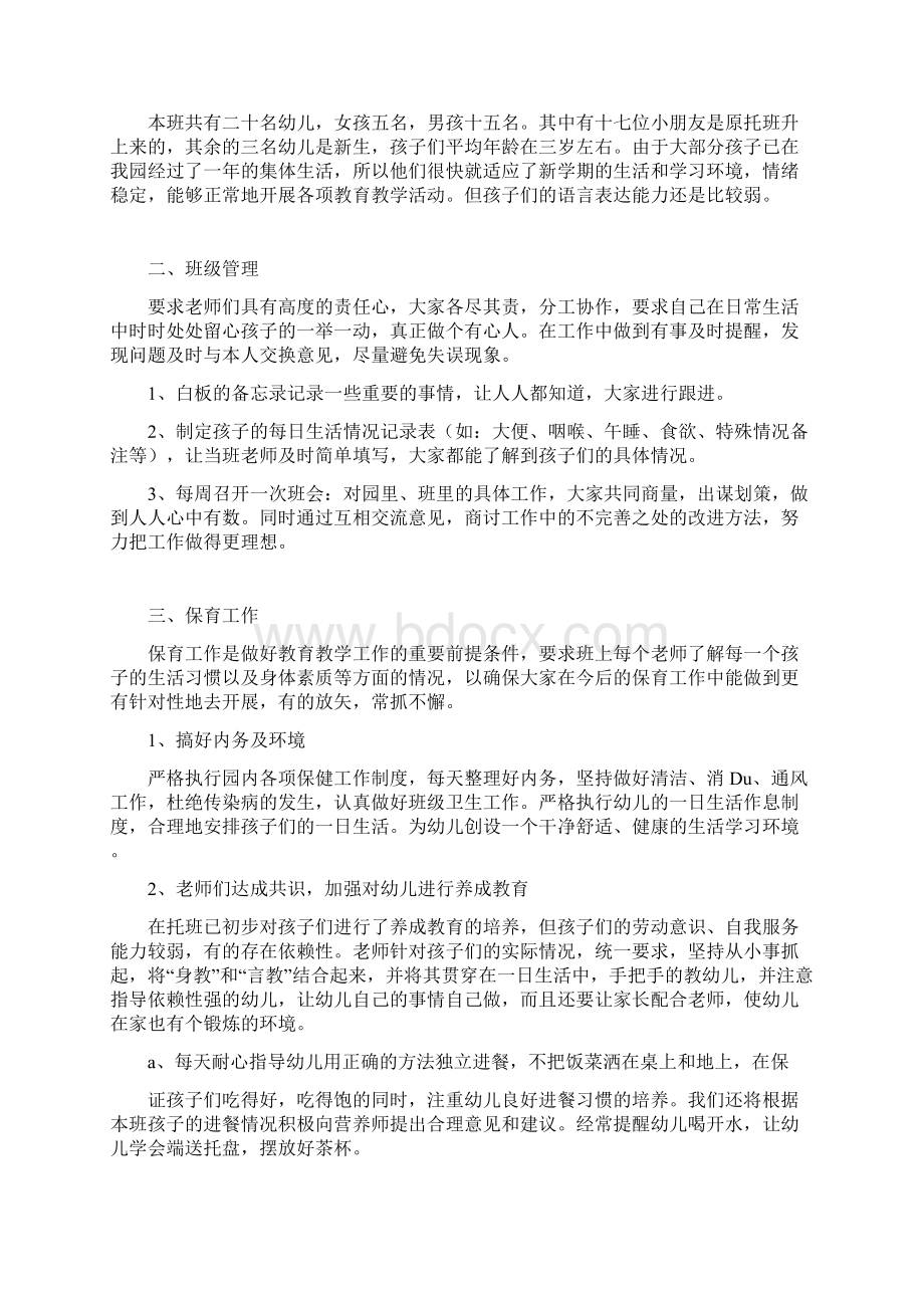 整理下半年学期班主任工作总结在良好的氛围中成长.docx_第3页