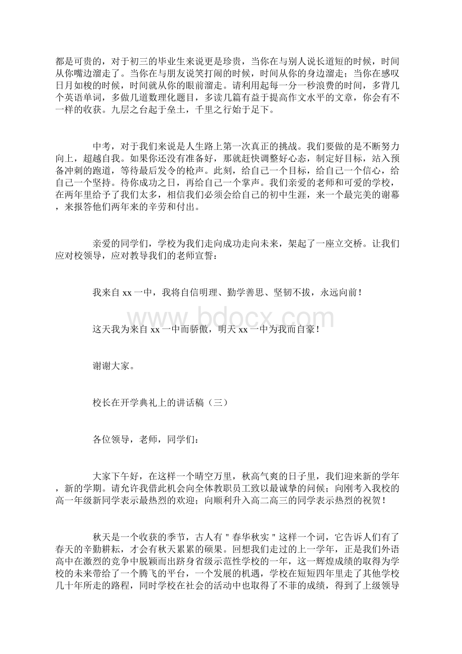 校长在开学典礼上的讲话稿.docx_第3页