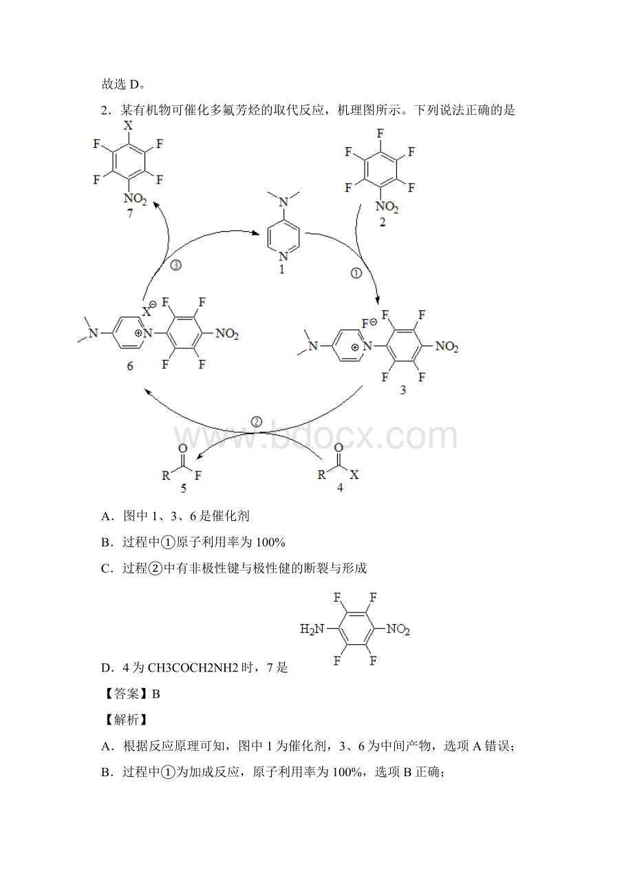 学年高二化学下学期期末学霸挑战卷人教版选修501解析版.docx_第2页