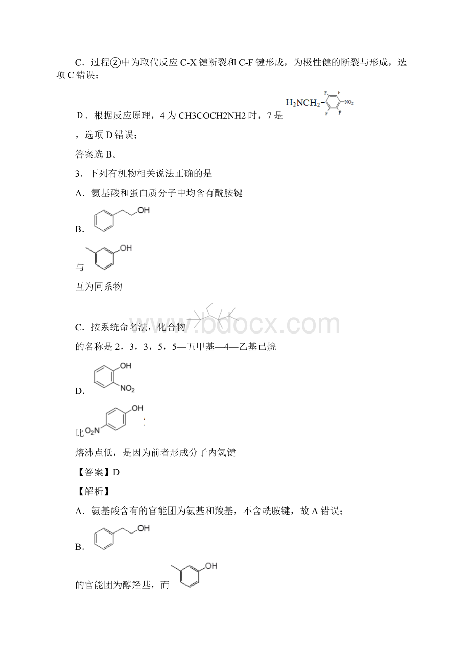 学年高二化学下学期期末学霸挑战卷人教版选修501解析版.docx_第3页