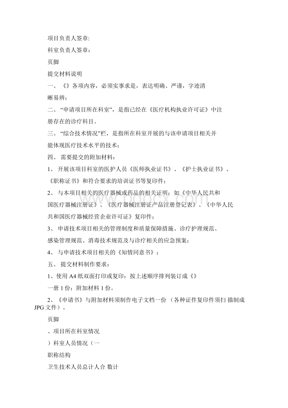 备案申请书模板Word文档下载推荐.docx_第2页