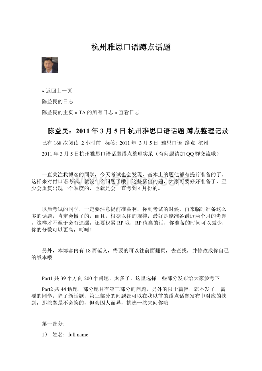 杭州雅思口语蹲点话题Word文档格式.docx_第1页