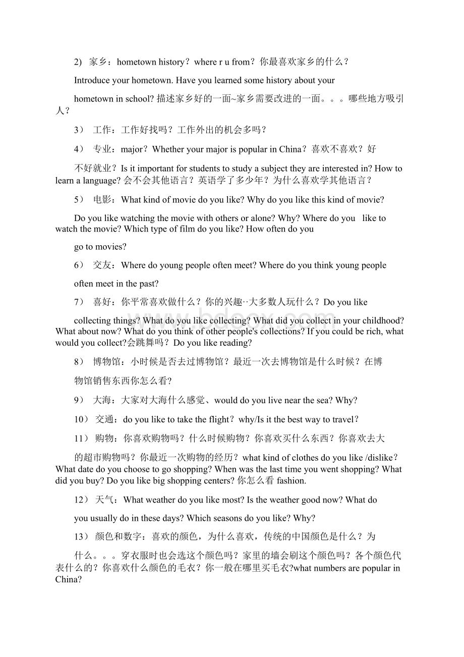 杭州雅思口语蹲点话题Word文档格式.docx_第2页