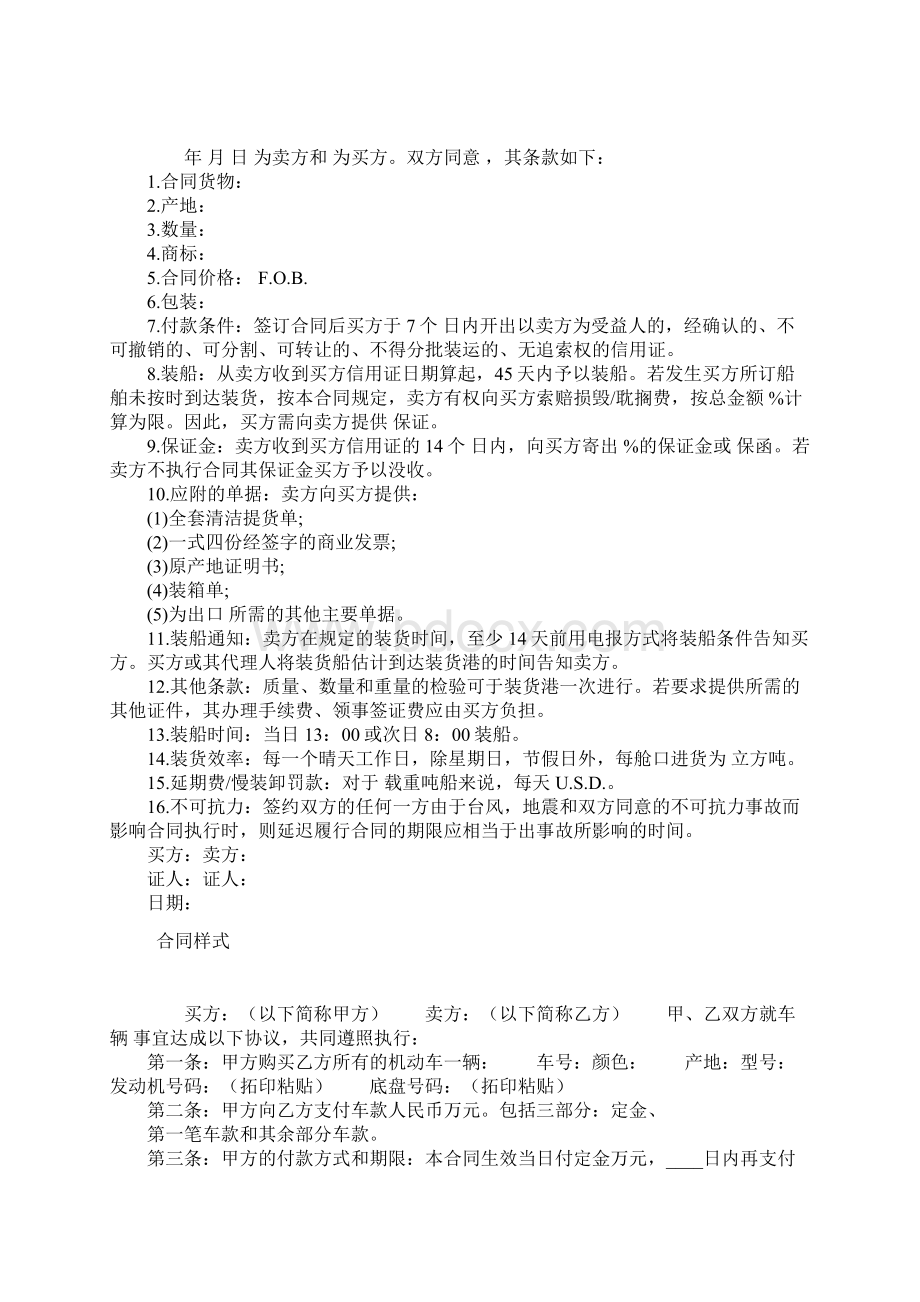 翡翠买卖合同最正规版.docx_第3页