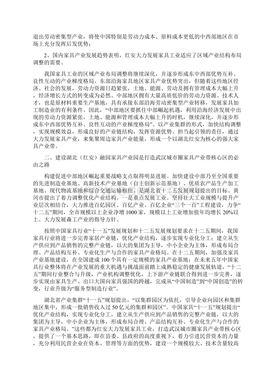 精编XX地区家具产业城建设项目可行性分析报告.docx_第2页