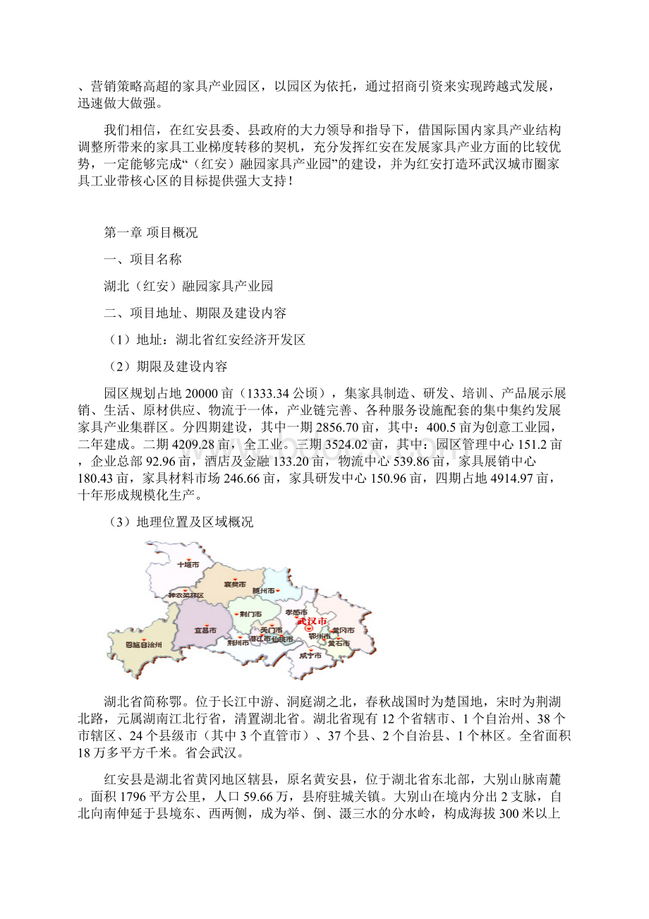 精编XX地区家具产业城建设项目可行性分析报告.docx_第3页