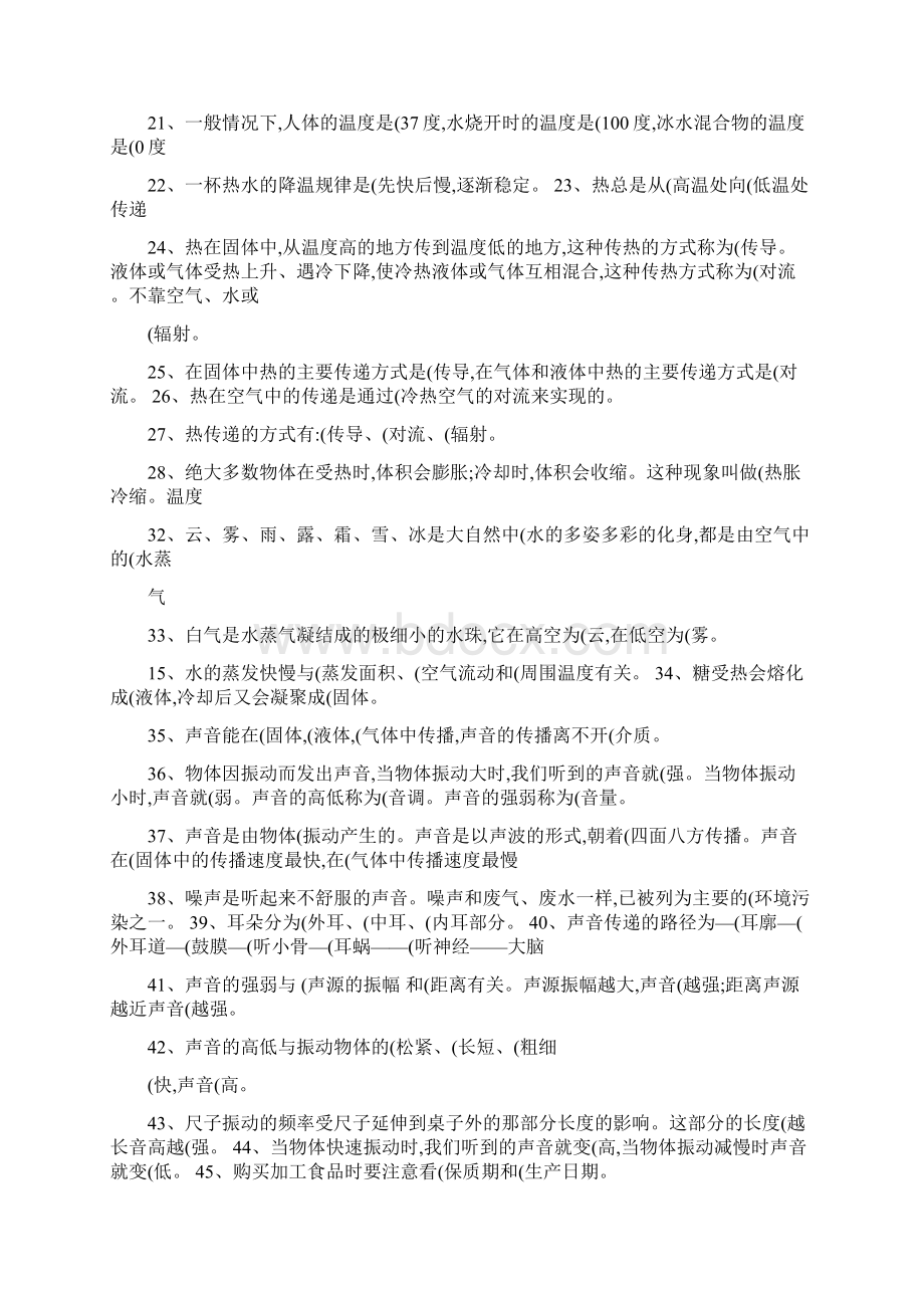 小学科学四年级上册期末复习题及答案.docx_第2页