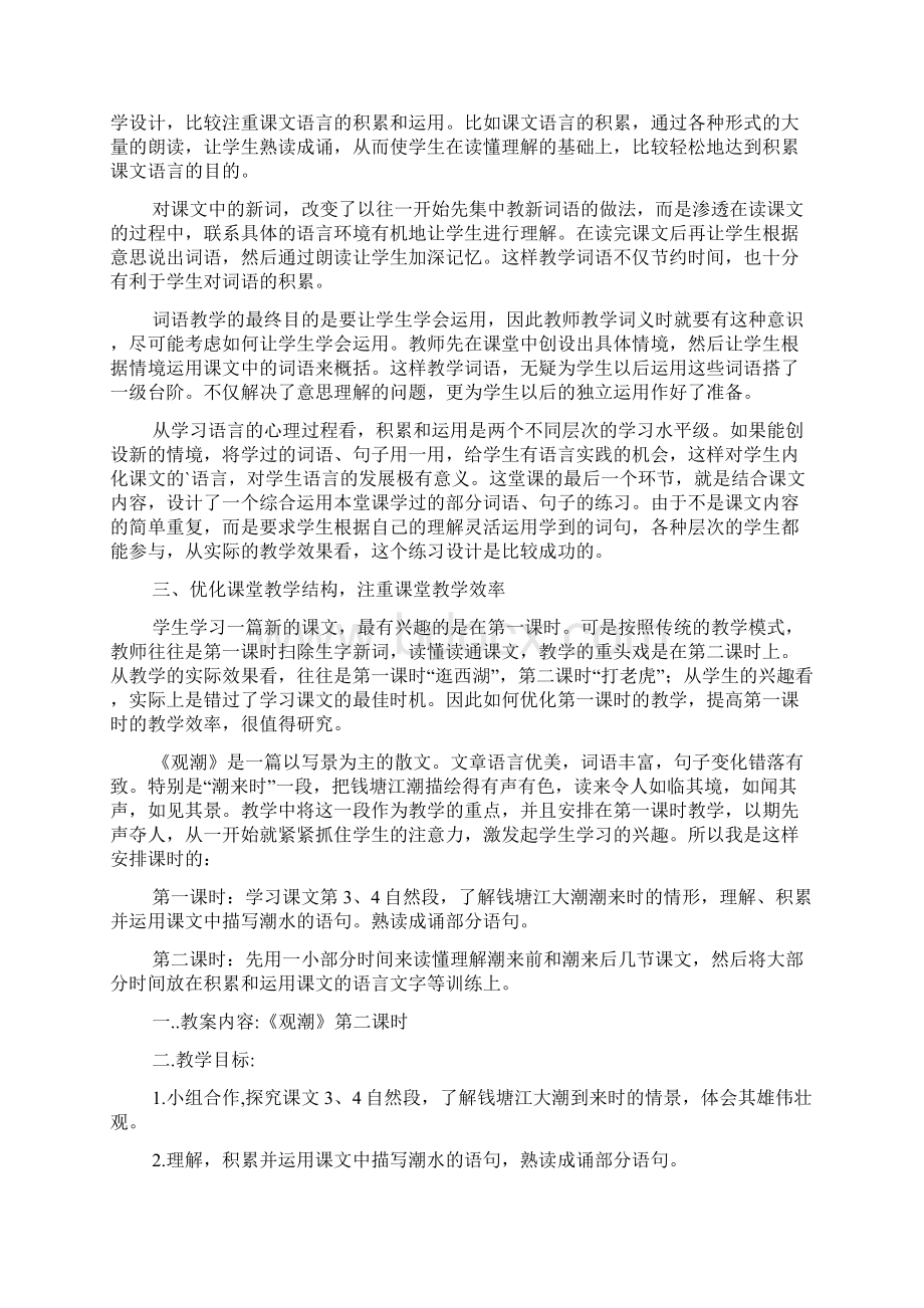 《观潮》第二课时范文通用版文档格式.docx_第2页