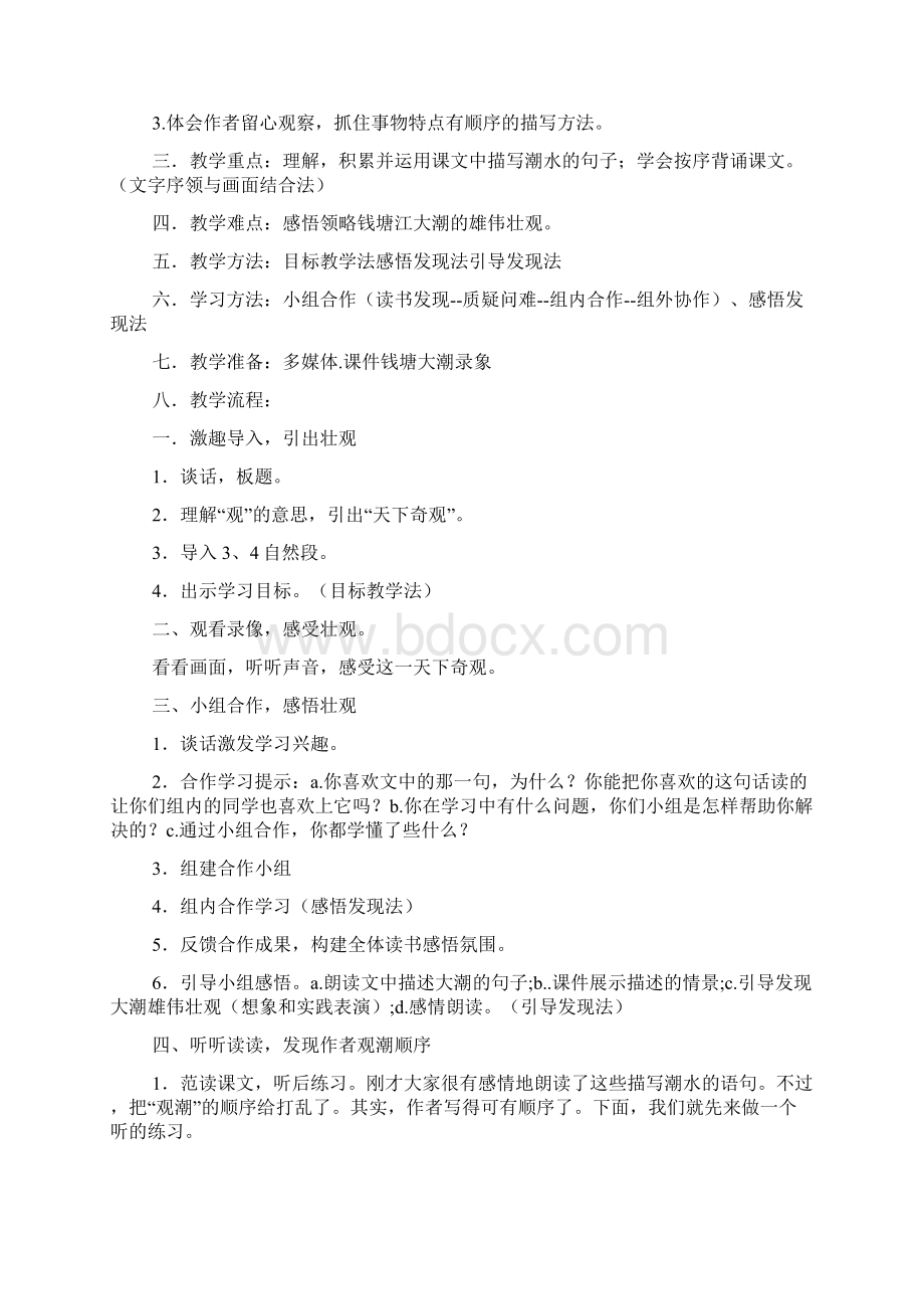 《观潮》第二课时范文通用版文档格式.docx_第3页